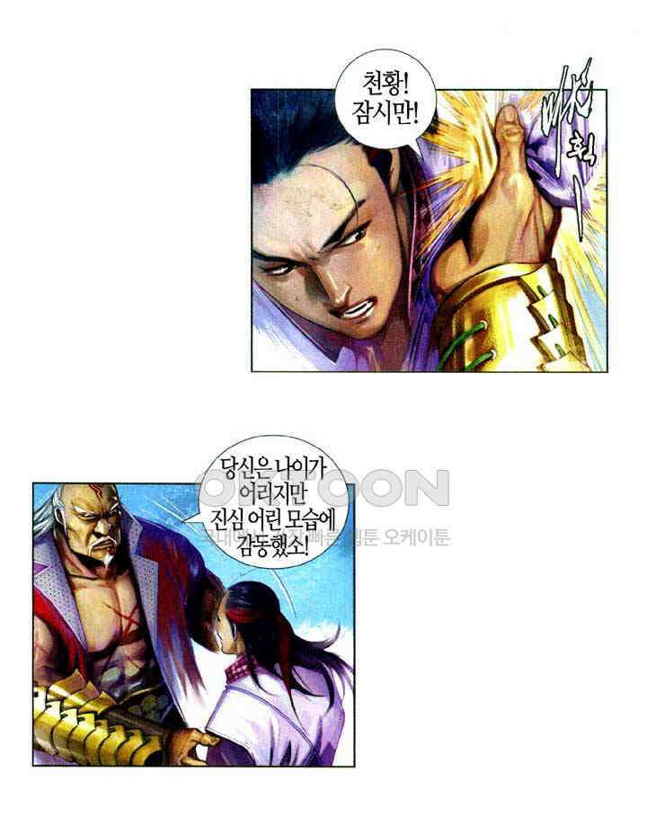 풍운 581화 천지건곤결 21