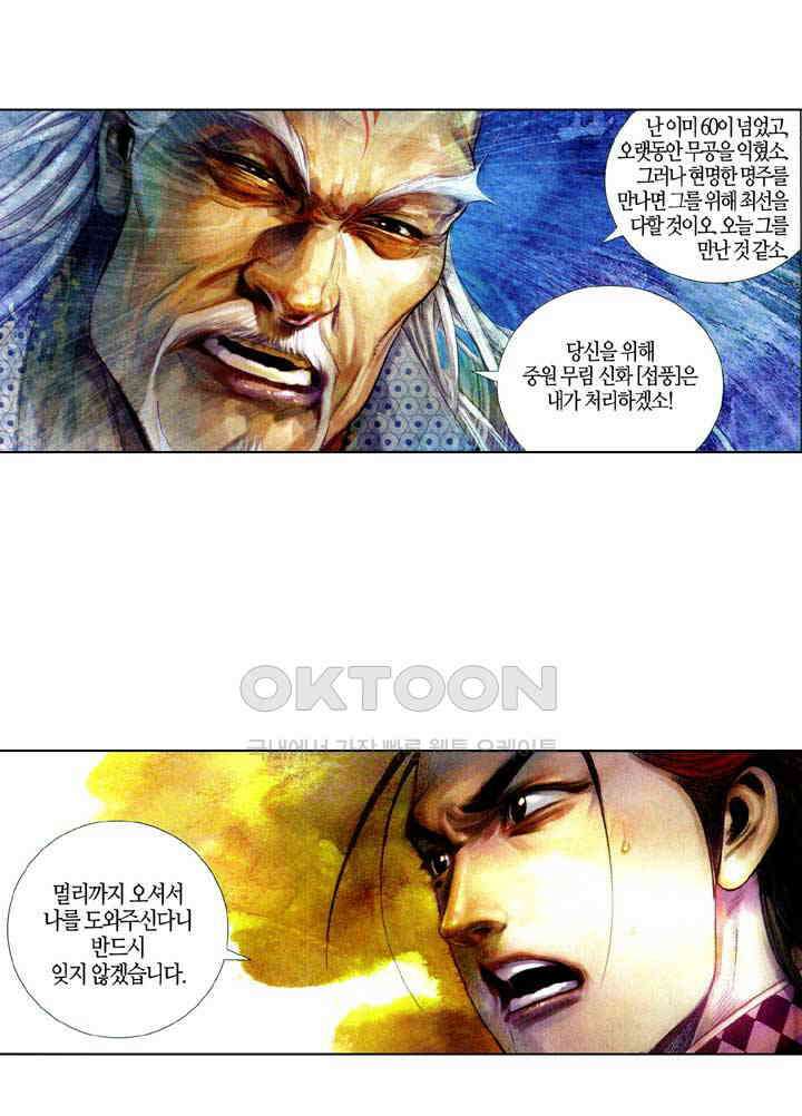 풍운 581화 천지건곤결 22