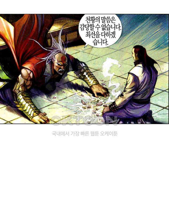 풍운 581화 천지건곤결 23