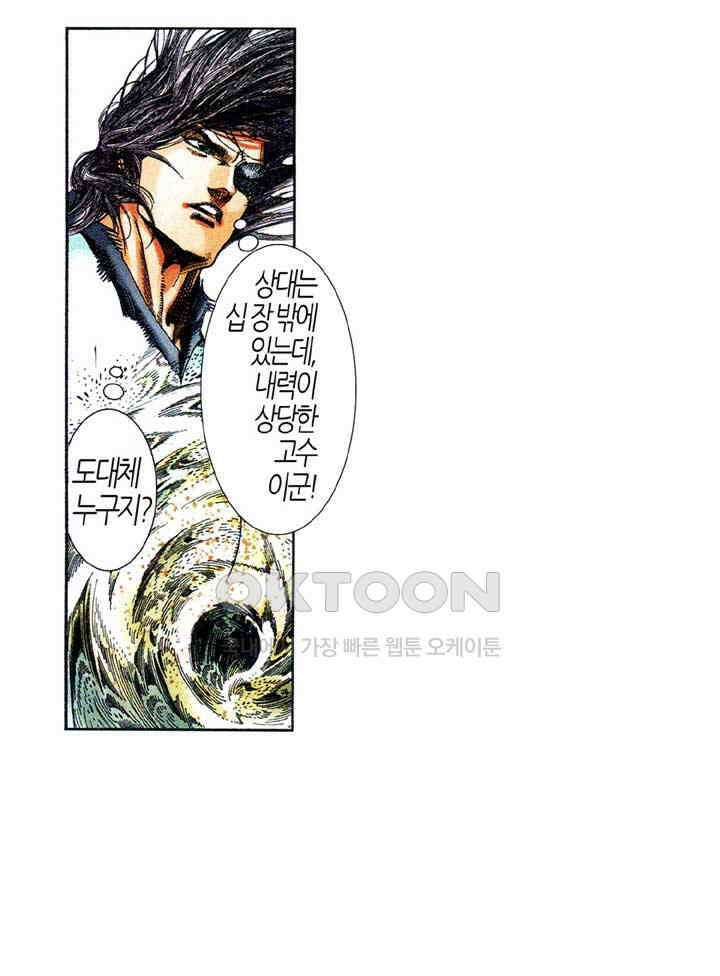 풍운 581화 천지건곤결 29