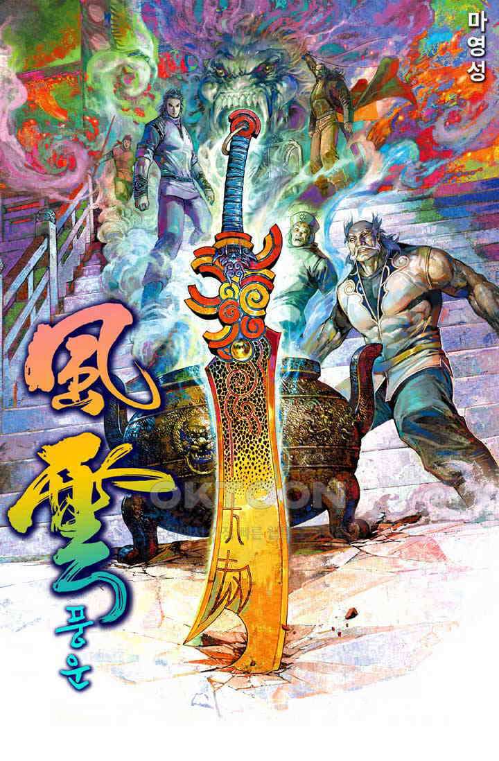 풍운 592화 대겁경운 1