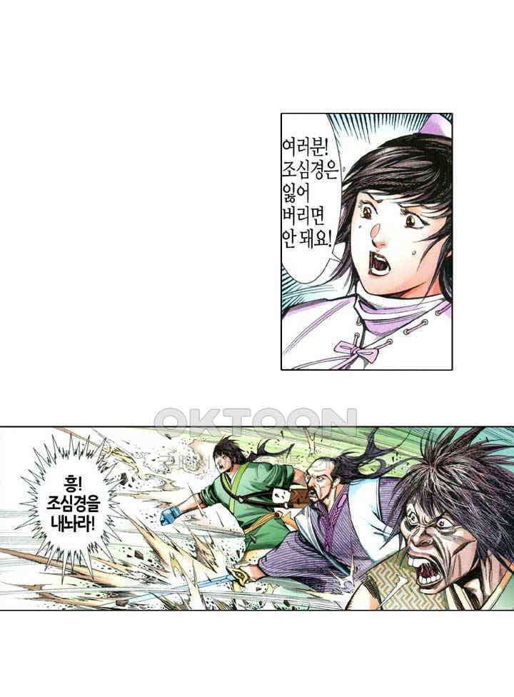 풍운 592화 대겁경운 3
