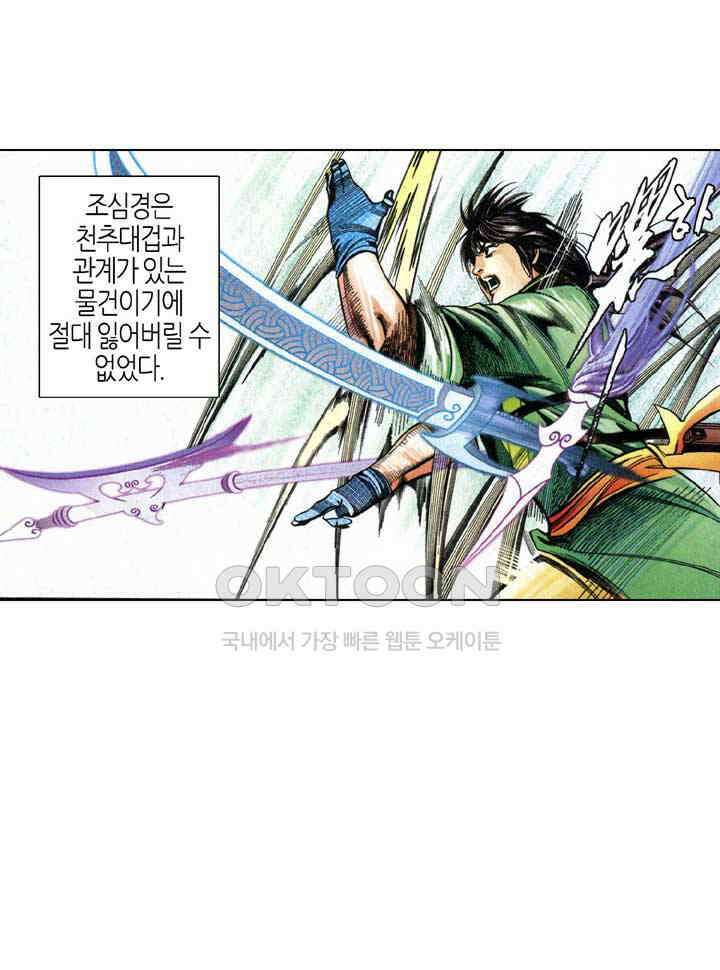 풍운 592화 대겁경운 5