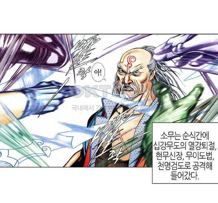 풍운 592화 대겁경운 12