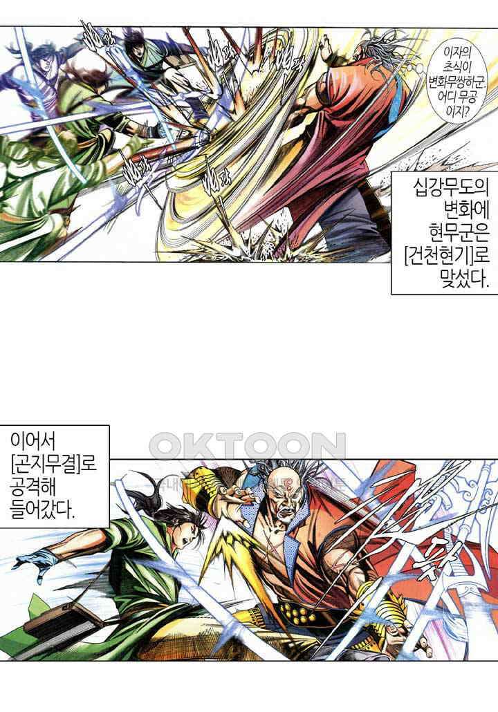 풍운 592화 대겁경운 13