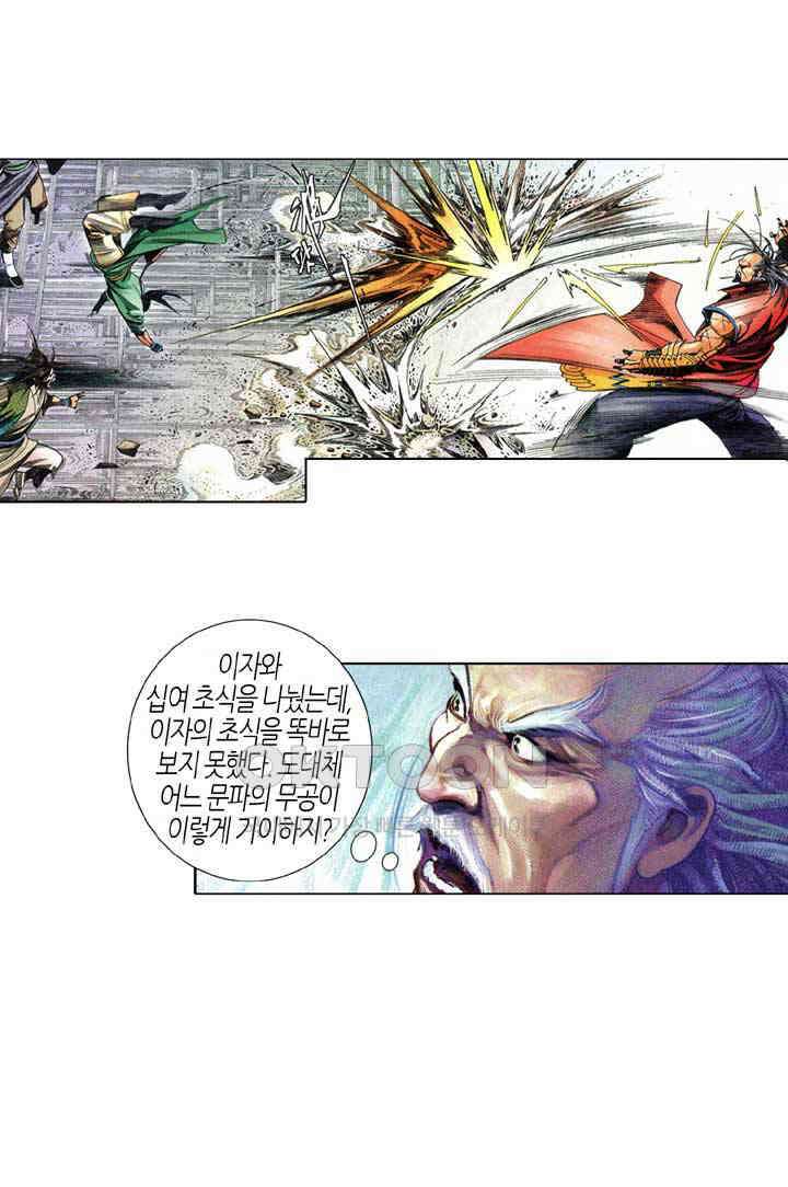 풍운 592화 대겁경운 16