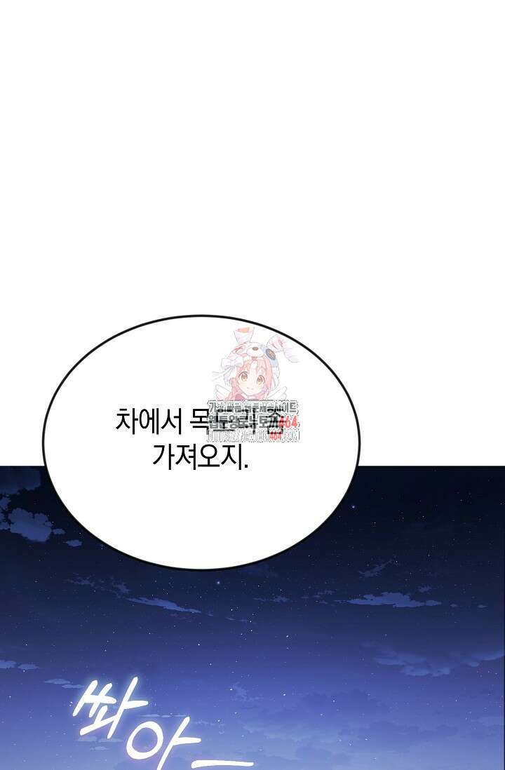 정략결혼의 조건 46화 1