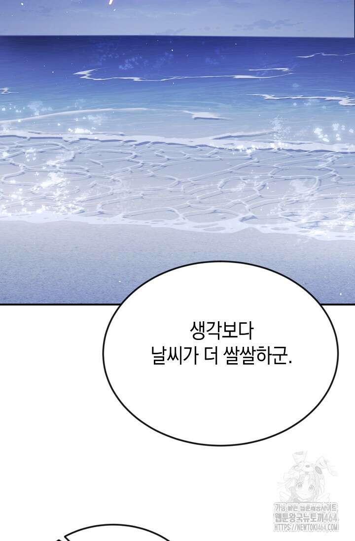 정략결혼의 조건 46화 2
