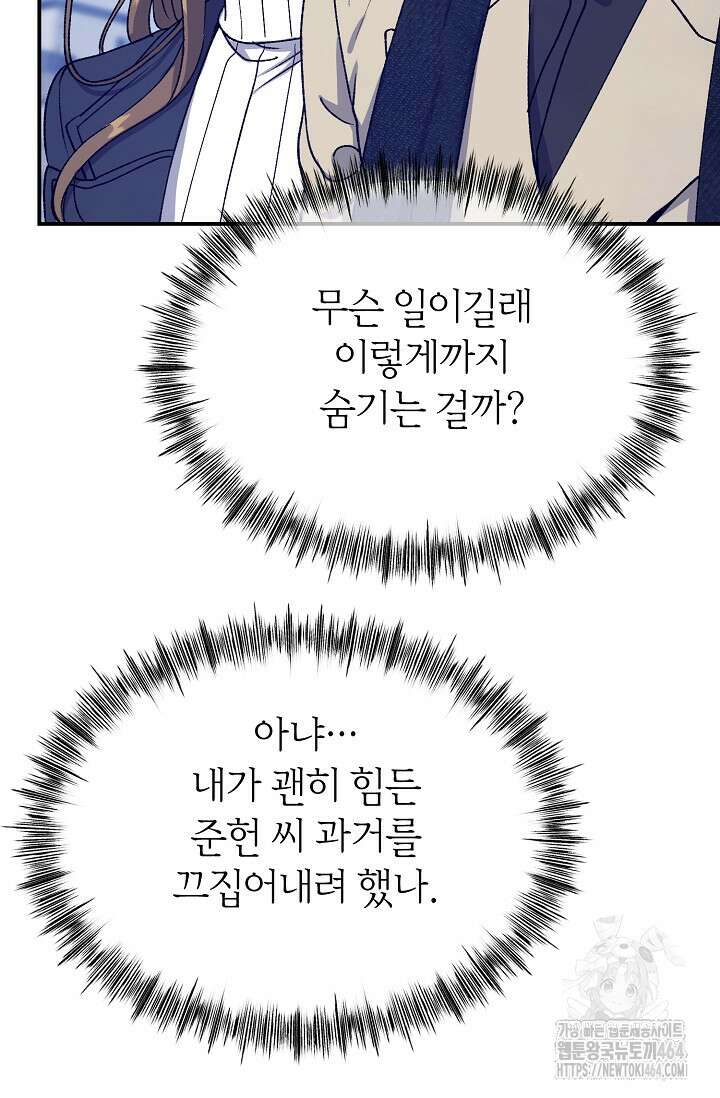 정략결혼의 조건 46화 6