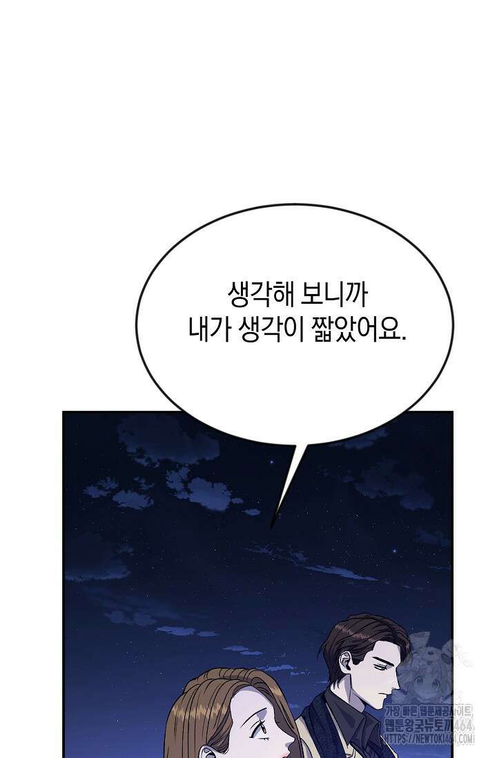 정략결혼의 조건 46화 7