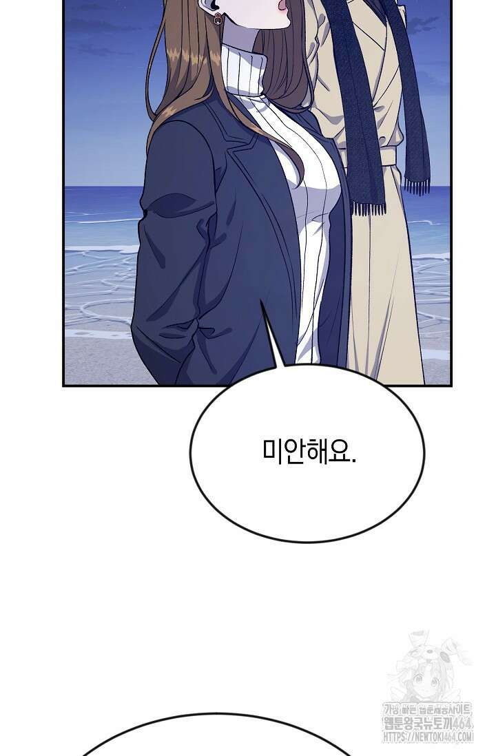 정략결혼의 조건 46화 8