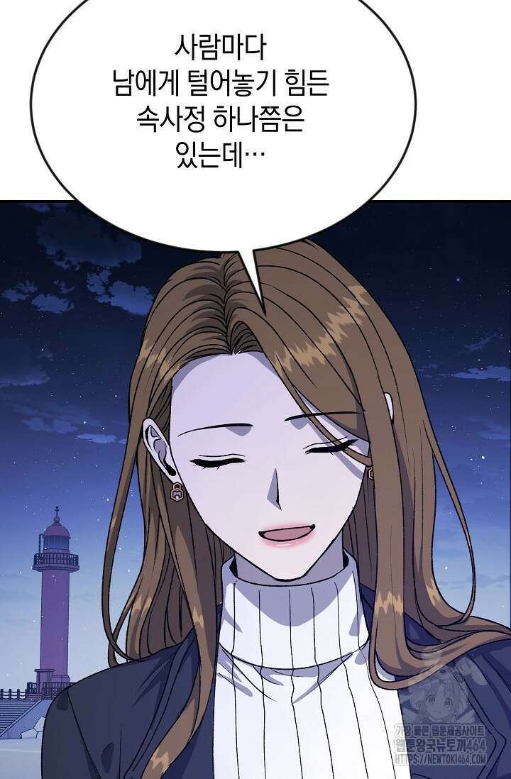 정략결혼의 조건 46화 9