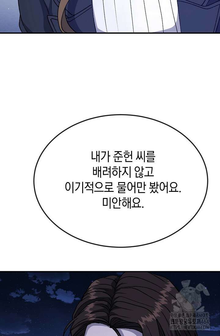 정략결혼의 조건 46화 10