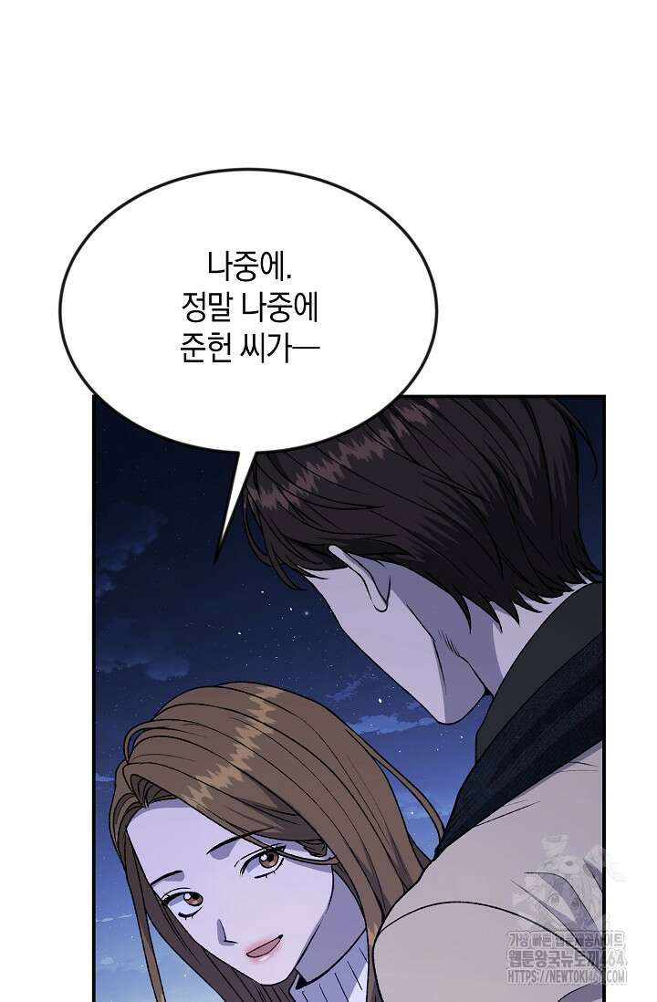 정략결혼의 조건 46화 12