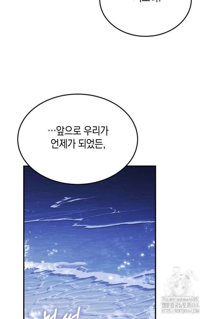 정략결혼의 조건 46화 17