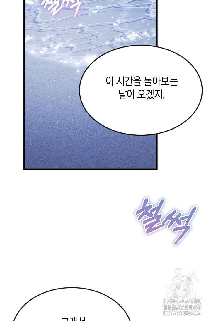 정략결혼의 조건 46화 18