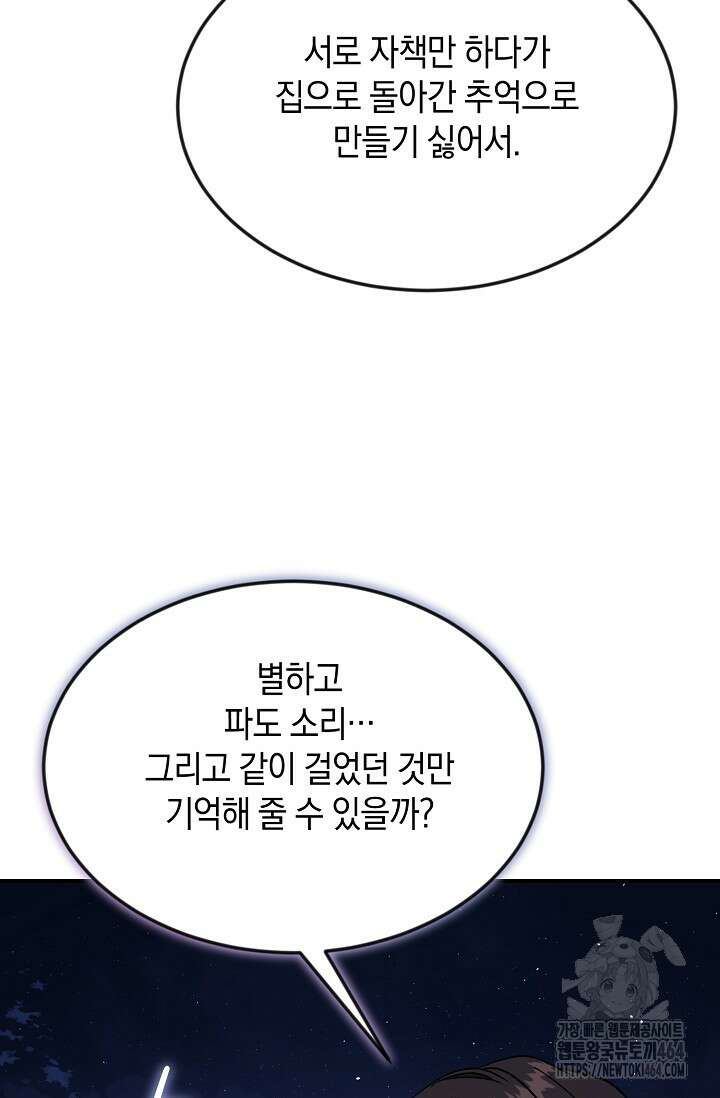 정략결혼의 조건 46화 20
