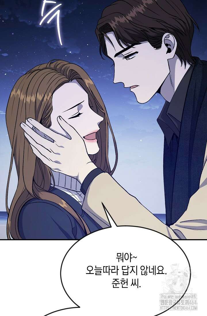 정략결혼의 조건 46화 21