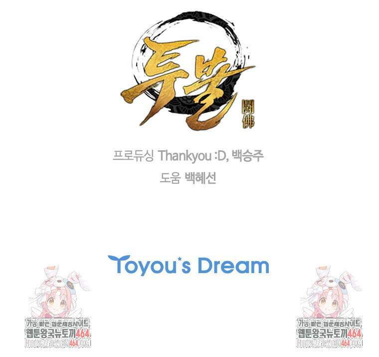 투불 38화 99