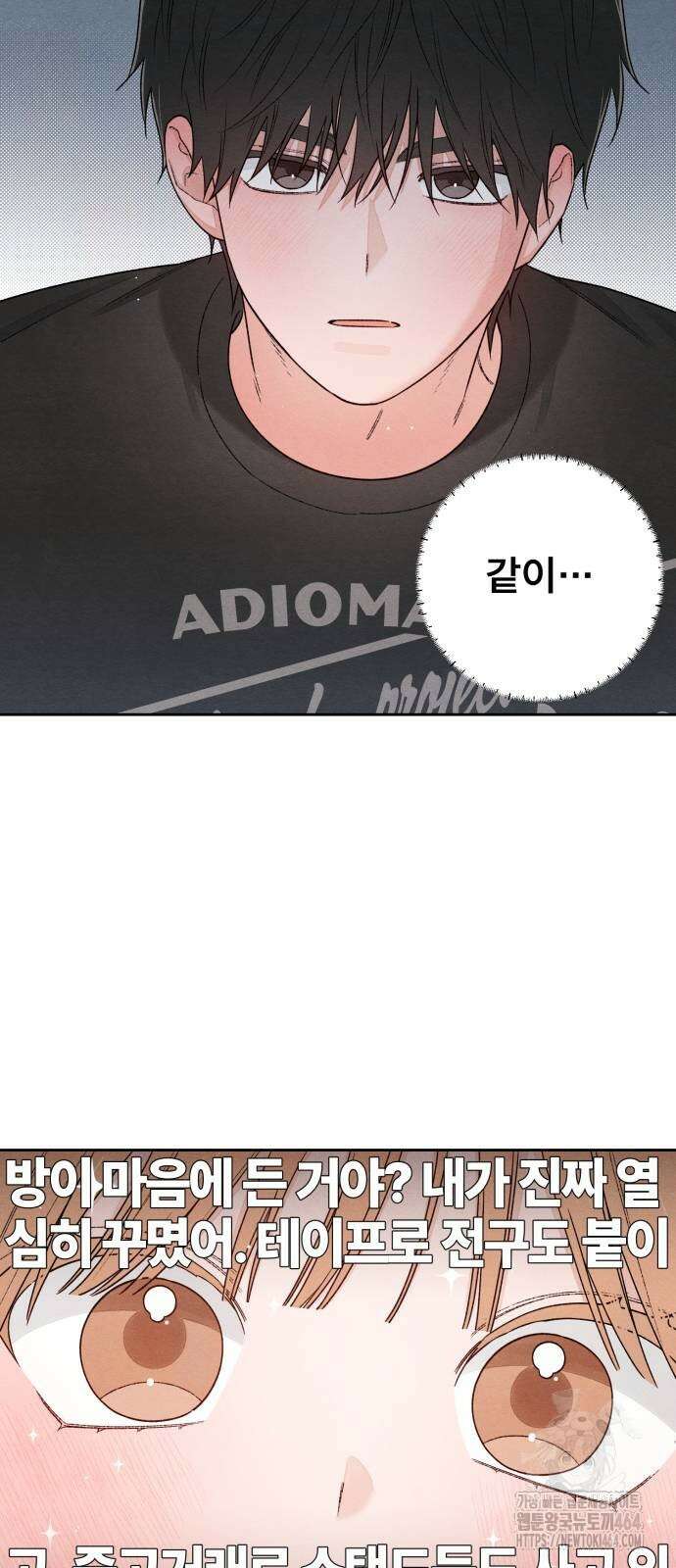 청춘계시록 96화 4