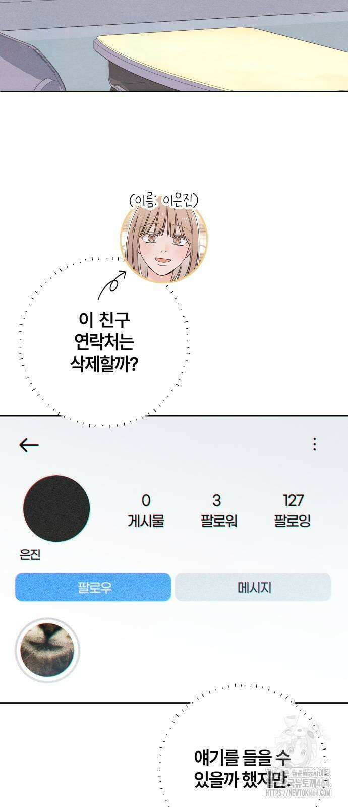 청춘계시록 96화 22