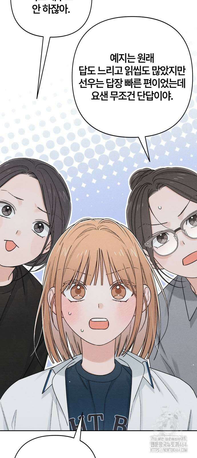 청춘계시록 96화 32