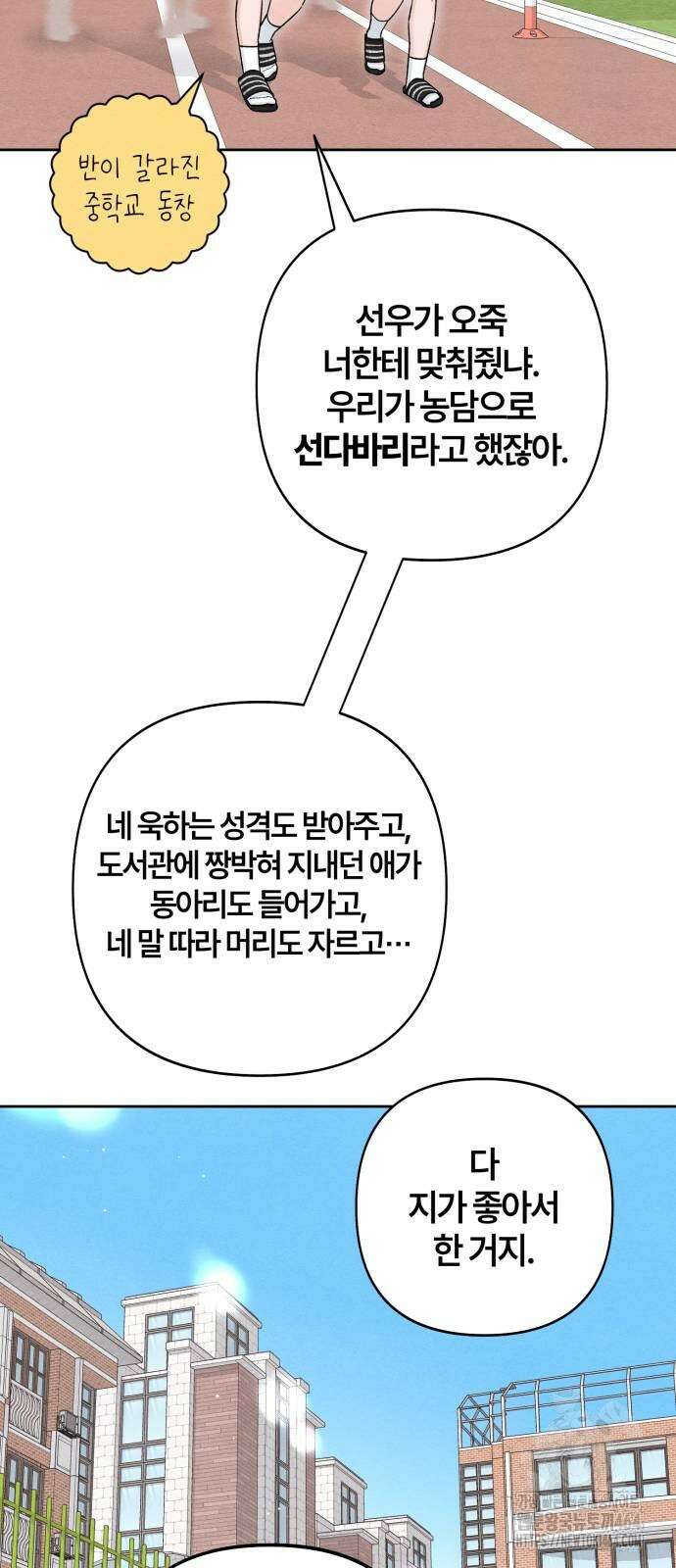 청춘계시록 96화 42