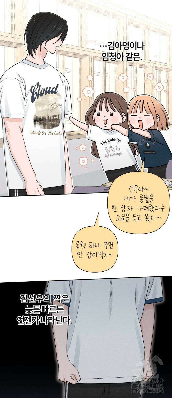 청춘계시록 96화 51