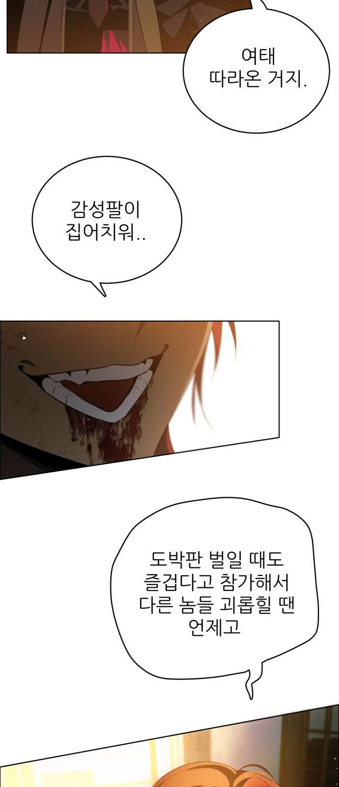제로게임 [405] 욕망 38
