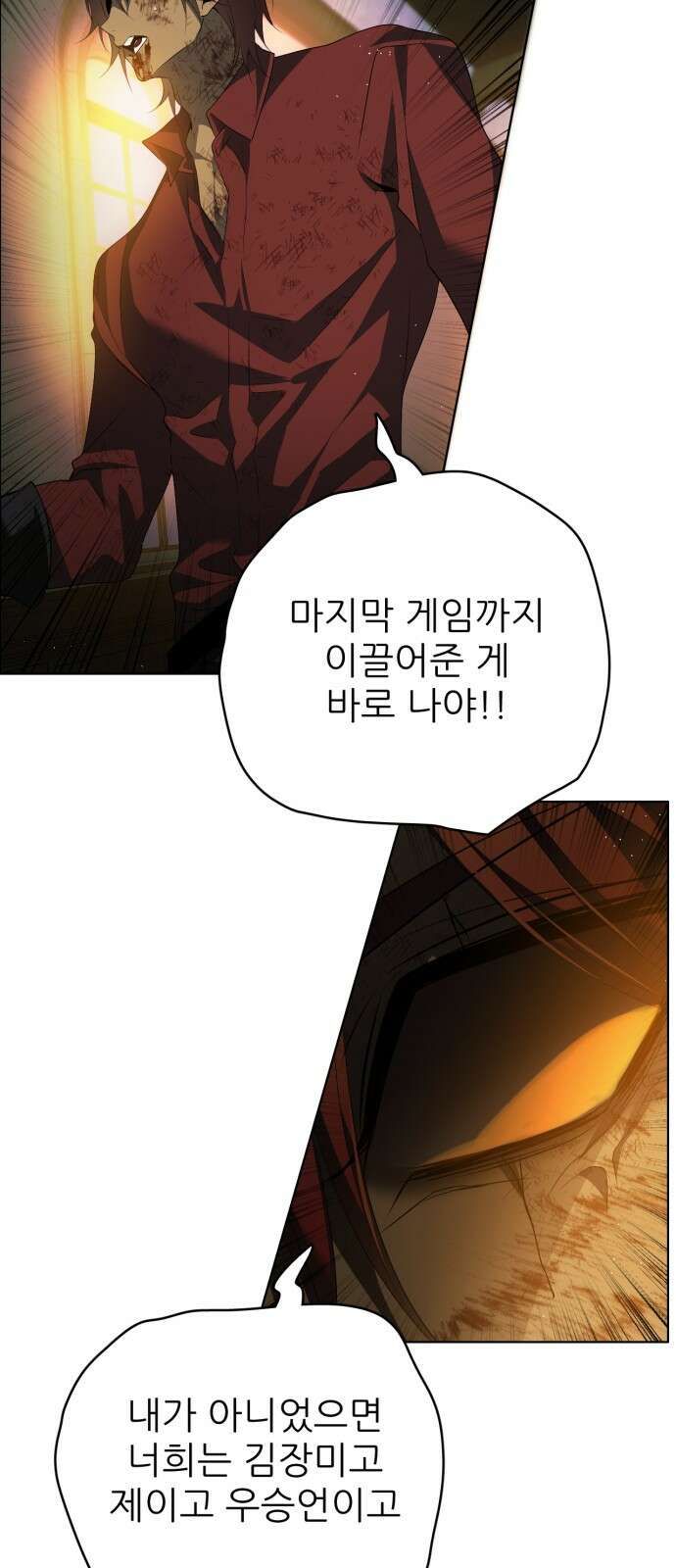 제로게임 [405] 욕망 42