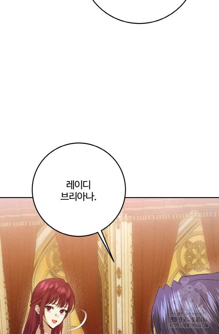 메클렌 공작부인의 우아한 반란 37화 3
