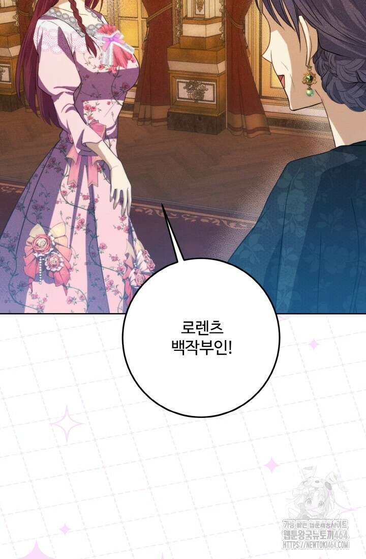 메클렌 공작부인의 우아한 반란 37화 4