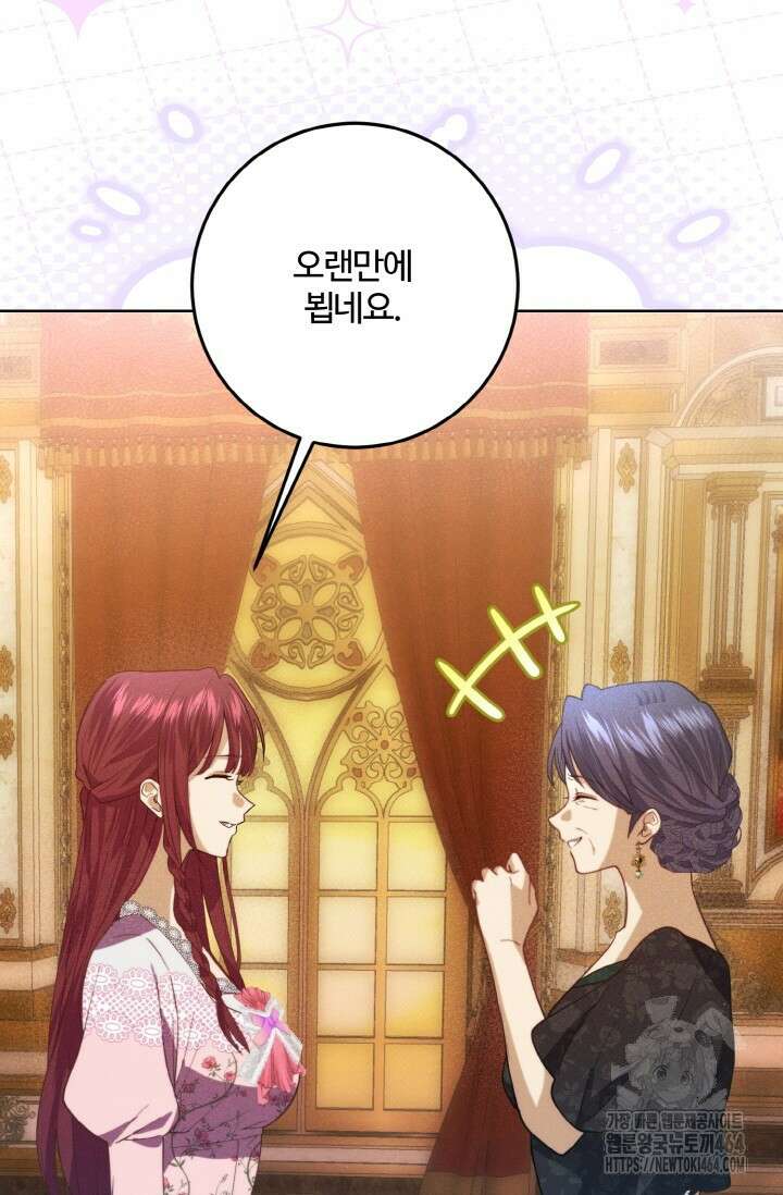 메클렌 공작부인의 우아한 반란 37화 5