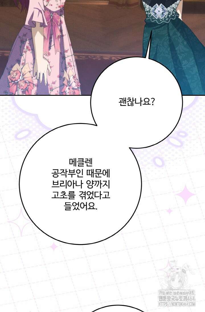 메클렌 공작부인의 우아한 반란 37화 6