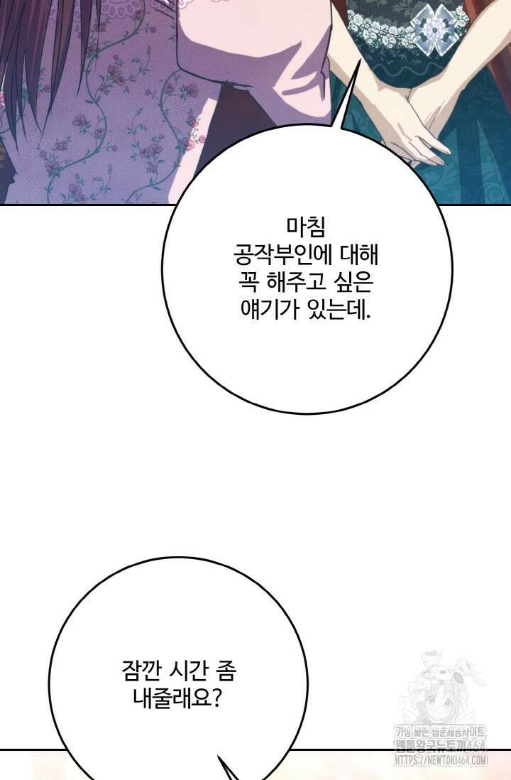 메클렌 공작부인의 우아한 반란 37화 8