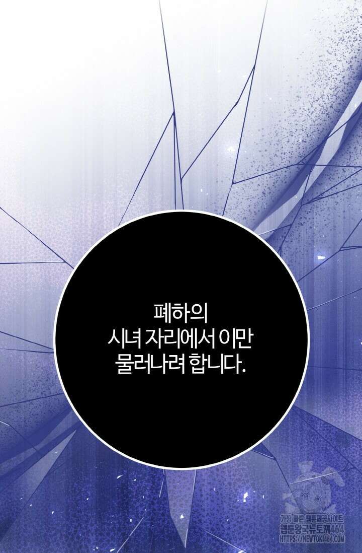 메클렌 공작부인의 우아한 반란 37화 11