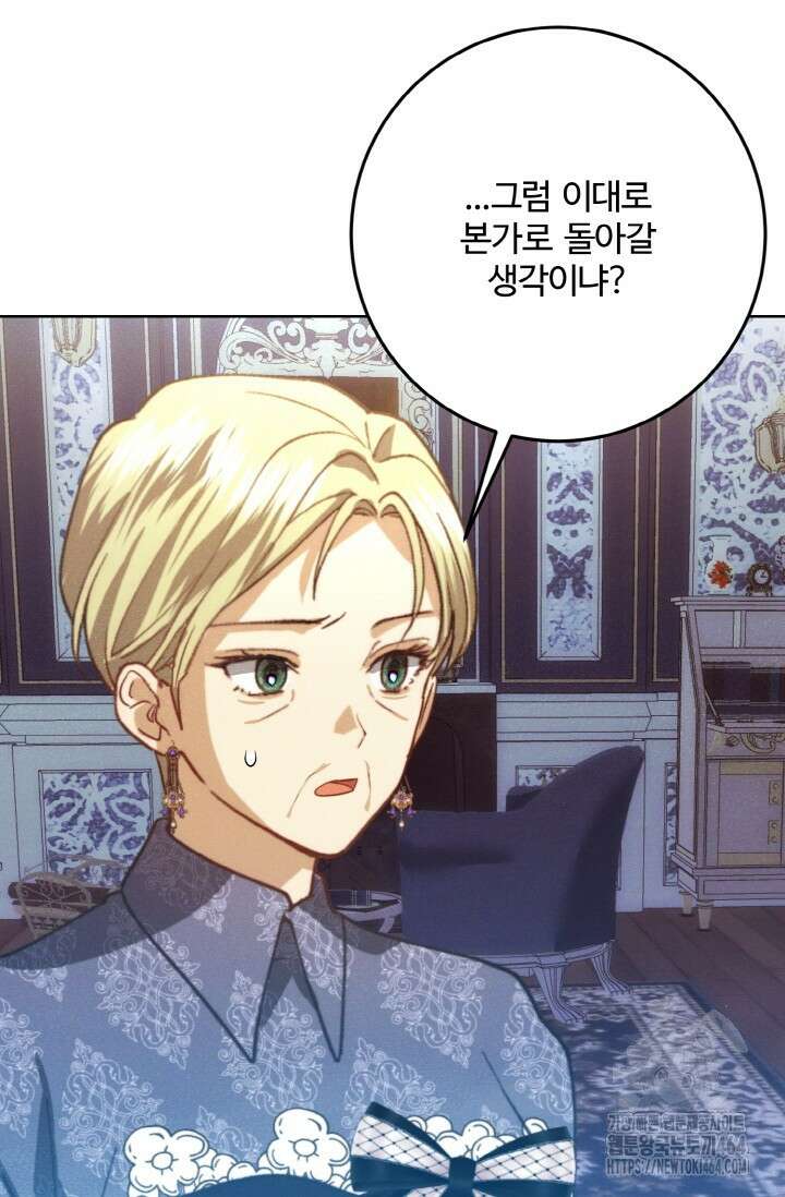 메클렌 공작부인의 우아한 반란 37화 14