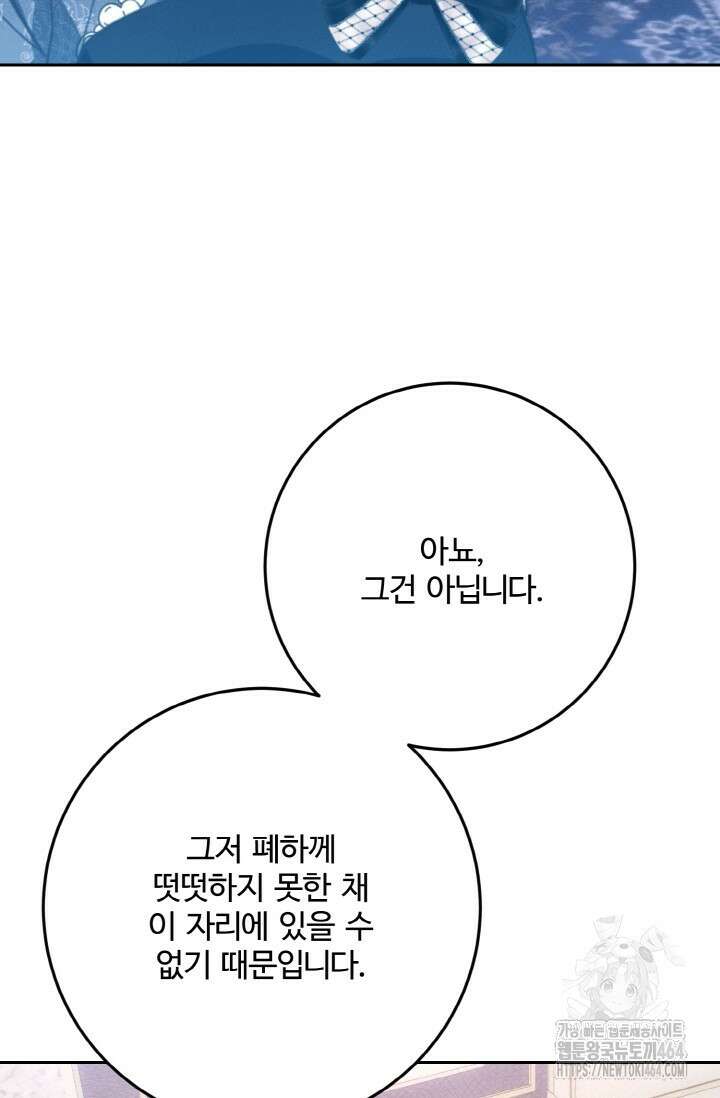 메클렌 공작부인의 우아한 반란 37화 15