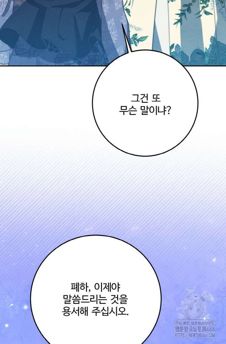 메클렌 공작부인의 우아한 반란 37화 17