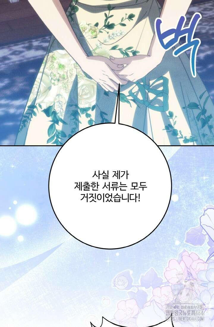 메클렌 공작부인의 우아한 반란 37화 19