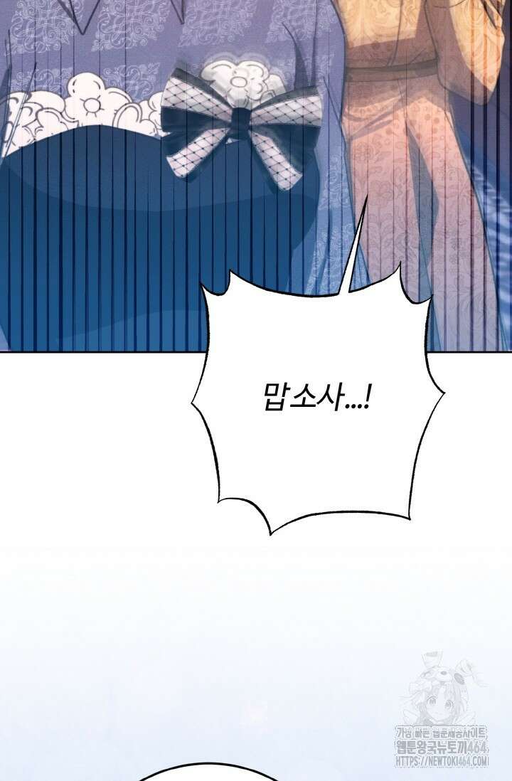 메클렌 공작부인의 우아한 반란 37화 21