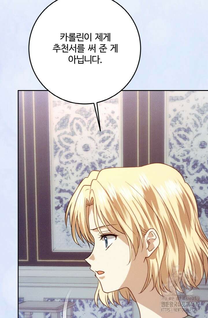 메클렌 공작부인의 우아한 반란 37화 22