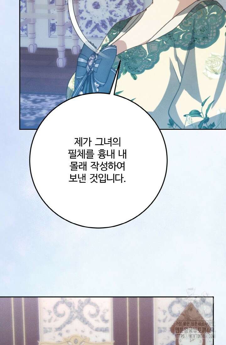 메클렌 공작부인의 우아한 반란 37화 23