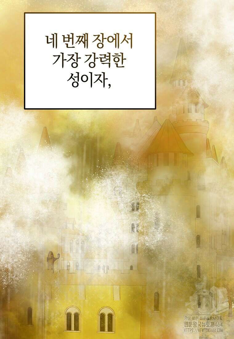 마신의 창고를 털었습니다 32화 2