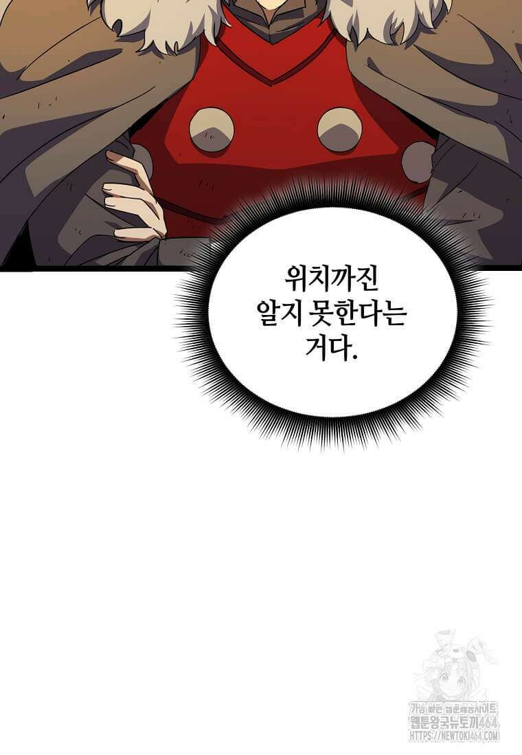 마신의 창고를 털었습니다 32화 5