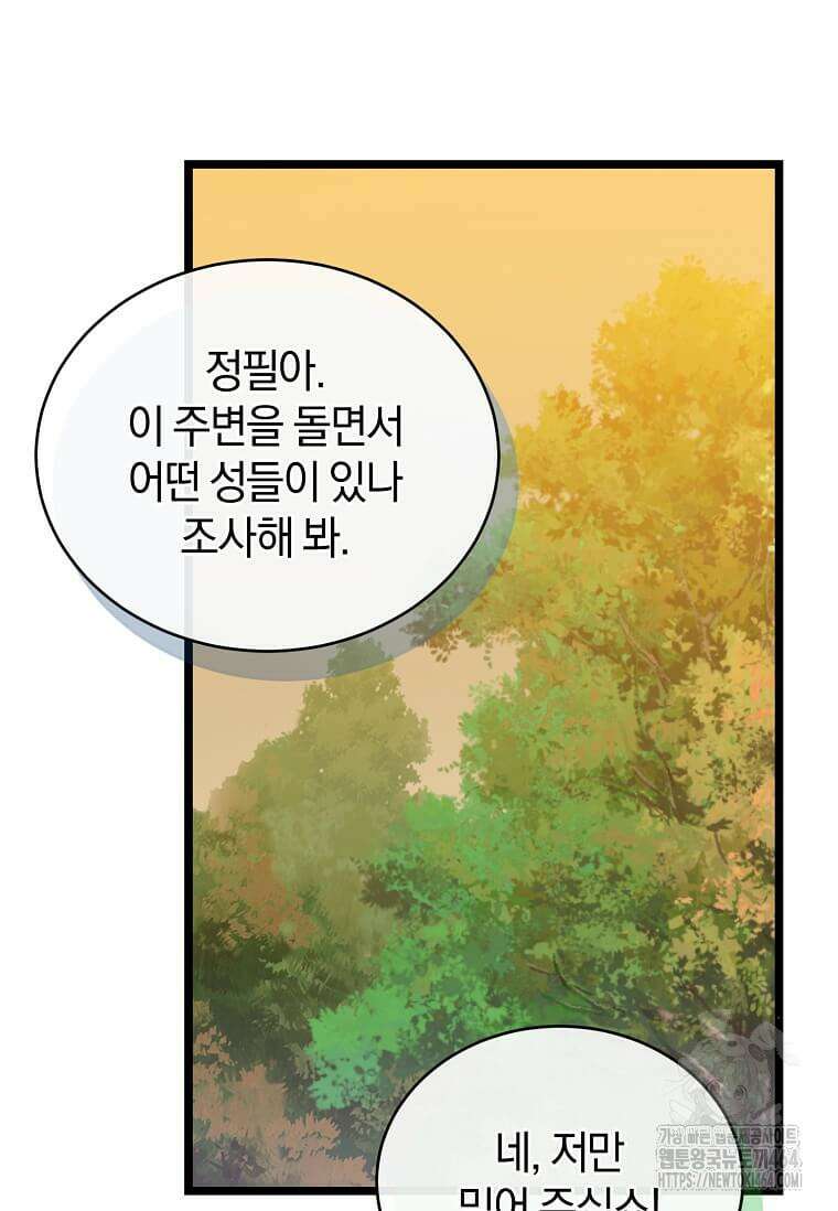마신의 창고를 털었습니다 32화 6