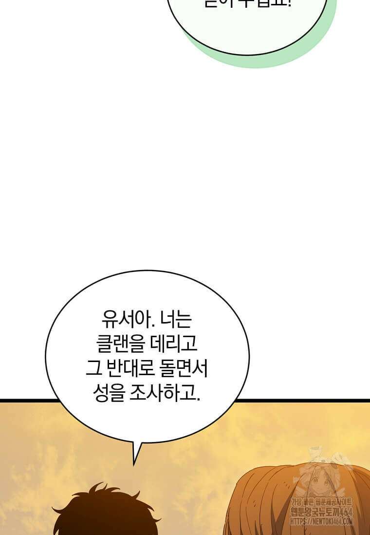 마신의 창고를 털었습니다 32화 7