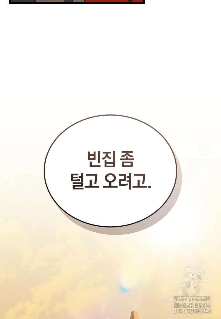 마신의 창고를 털었습니다 32화 10