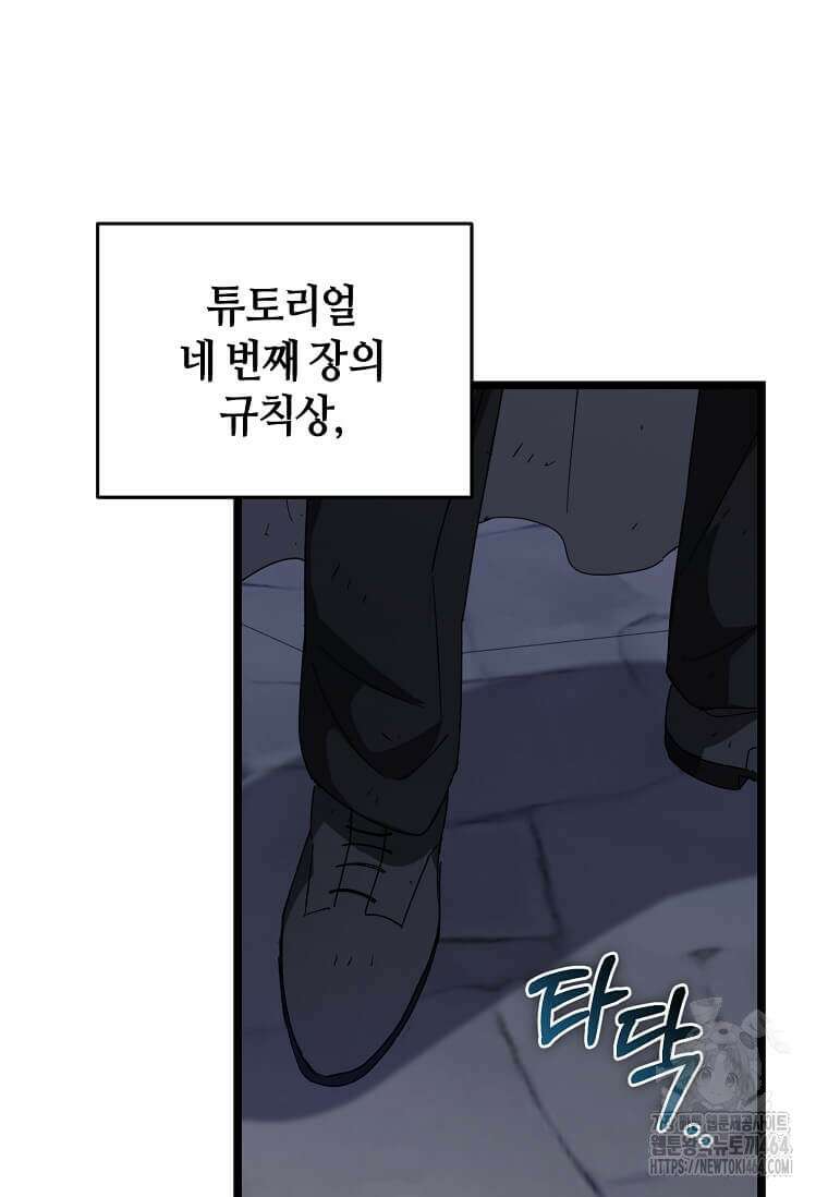 마신의 창고를 털었습니다 32화 15