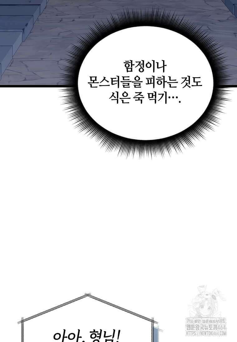 마신의 창고를 털었습니다 32화 22